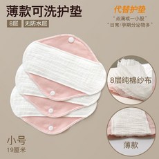 純棉可水洗紗布衛生巾 經期生理期女生防漏護墊, 1個, 【三片裝】19cm小碼,淺灰（優質8層透氣棉紗）