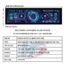 컴퓨터 상태 표시 모니터 8.8인치 서브 미니모니터 디스플레이, 블랙 쉘 키트