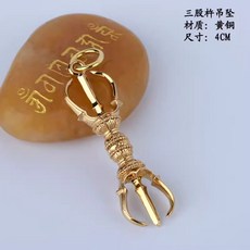 황동금강저 독고저 삼고저 불교 법구 명상도구 수행용 수집용 불교아이템 오고저 핸드메이드 불교의식용 7cm 펜던트 악세사리, 1개