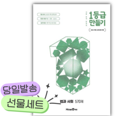 2026년 1등급 만들기 고등 법과 사회 570제 [쁘띠수첩+당근볼펜], 고등학생