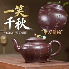 原礦紫泥手工笑櫻功夫茶紫砂壺, 1個, 手工一笑千秋功夫茶紫砂壺:370ML