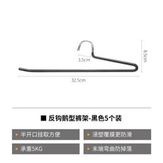 鵝形褲架 止滑衣架 衣櫃收納, 黑色-反鉤鵝型褲架-5隻, 1個
