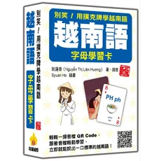 別笑！用撲克牌學越南語字母學習卡，圖像記憶，QR Code標準發音，輕鬆學越南語, 瑞蘭國際有限公司, 阮蓮香