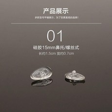眼鏡維修工具套裝 附鼻託墊及螺絲, 1個, 氣囊鼻託3對 送安裝工具