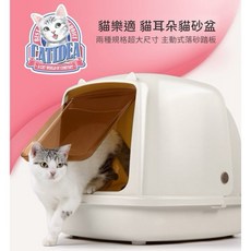 【尙湲寵物】CATIDEA貓樂適貓耳造型貓砂盆，麵包外觀設計，開放式防濺貓廁所, 1個, 麵包貓砂盆/白(46x36x15)