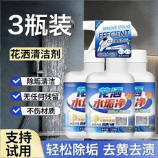 花灑水垢清除劑 淋浴水龍頭去垢清潔劑 3瓶裝, 1個, 花灑水垢清除專用 強力除垢, 溫和不傷材質 1瓶裝+1噴頭