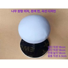 모자 다리미판 가정용 미니 지지대 다리미대 스툴, 1개, 목원형 흰천 곡면
