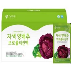 OG 자색양배추 브로콜리진액 90mlx30포 빨간양배추브로콜리즙