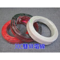 30芯雙併電線 0.25平方花線喇叭線 PVC影音線DC電源線, 1個