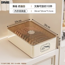 DFMEI 嚴選內衣收納盒宿舍收納神器衣櫃帶蓋分格襪子開學寢室防塵整理盒, 1個, 【無格】奶油白