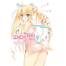 全家 맛! 9(完結), 影像出版媒體(影像NOTE)