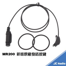 WINTEC MR200 無線電對講機 機車專用發話按鍵, 新版發話按鍵