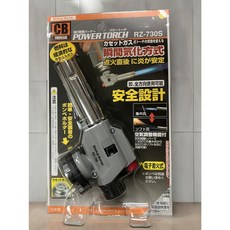 新富士 Shinfuji Burner 日本製全方向瓦斯噴槍 RZ-730S 瞬間氣化 安全設計 電子點火, 1個