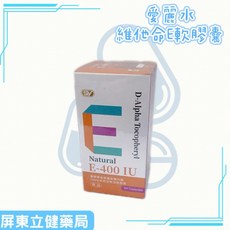 屏東立健藥局 愛麗水 維他命E軟膠囊 50粒/瓶, 1個