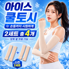 여성 쿨토시 여름 자외선차단 팔토시