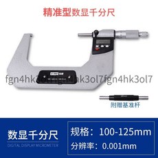 世匠數顯千分尺！高精度防水電子測厚儀，外徑壁厚卡尺，0.001mm精度，測量範圍0-25-50mm, [機械數顯兩用]100-125mm, 1個