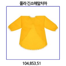 이케아 몰라 긴소매앞치마. 옐로