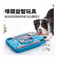 愛麗亞寵物 嗅聞益智玩具 寵物益智玩具 狗狗玩具 嗅聞玩具, 1個