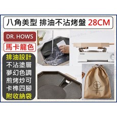 Dr. HOWS 八角不沾烤盤 28CM 馬卡龍色系 附收納袋, 浪漫粉, 1個