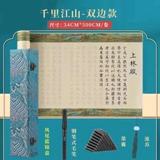 美畫生活館 上林賦 精裝彩圖版 捲軸字帖 5米長 司馬相如 鋼筆式毛筆 臨摹套組 附鳳尾錦盒 墨囊 流蘇, 1個, （5米）千里江上雙邊上林賦,鳳尾-紅錦盒+筆+墨囊+流蘇