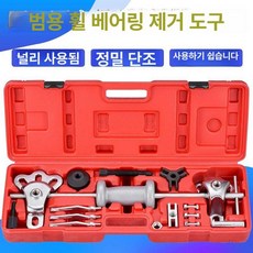 슬라이딩 슬라이드 허브 자동차 베어링 도구 함마세트 분해, 1개, 휠 허브 반축 풀러