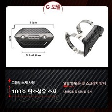 배기 가드 머플러 방열 슬라이더 오토바이 단열 포르자, 탄소섬유 G, 기본 모델명/품번