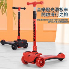 DFMEI 兒童滑板車 三輪摺疊滑行車 音樂閃光輪, 1個, 中國紅