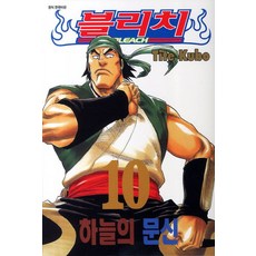 블리치 10, 서울미디어코믹스(서울문화사)
