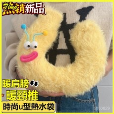 U型頸椎暖水袋 水晶絨暖水袋 肩頸熱敷袋 U型暖水袋 暖肩熱水袋 熱水袋 暖水袋 暖宮袋 熱敷袋 暖水袋 註水熱, 1個, 【U型小號醜萌外套】【小號熱水袋1個裝】,【暖頸椎肩膀U型熱水袋】【內膽顏色隨機】