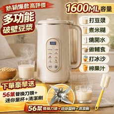 OKC-706 超靜音破壁豆漿機 1600ml 大容量 豆漿機 破壁豆漿機 316不鏽鋼豆漿機 保溫豆漿機 免過濾豆漿機 破壁機 多功能豆漿機 家用豆漿機, 最新款1.6 L-316內膽（雙刀頭