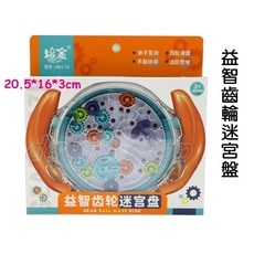 寶貝玩具屋 益智齒輪迷宮盤G8531 手眼腦協調大挑戰 掌上智力迷宮玩具, 1個