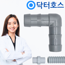 닥터호스 통돌이세탁기 ㄱ자 연결구 싱크대 에어컨 연결 연장캡 커넥터 소켓, (B07)ㄱ자 연결구30.1개, 1개