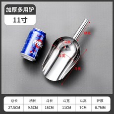 스테인리스 얼음삽 견과류 아이스 스쿱 제빙기 카페, 1. 11인치, 1개