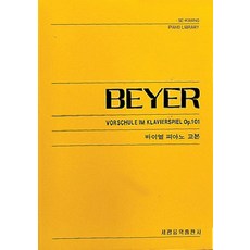 拜耳鋼琴教本, 編輯部, 世光藝術