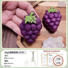 JUSBE 南瓜造型冰皮月餅模具, 50g葡萄, 1個