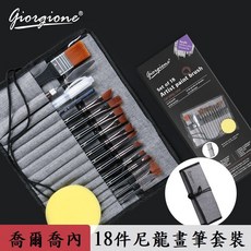 喬爾喬內18件套尼龍畫筆卷軸套裝 專業水彩筆套裝 專用畫筆筆袋 水彩筆 油畫筆 丙稀畫筆, 1個