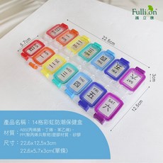 Fulli con 護立康 14格彩虹防潮保健盒 藥品收納盒 維他命分裝盒, 1個, 14格彩紅防潮保健盒(附收納座)