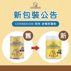 PetAg 犬貓保健營養品：鈣磷片、牛磺酸錠、CONNEXION波頓鈣磷粉、益菌多多粉/膏，全方位呵護, 1個, CONNEXION 波頓鈣磷粉500克