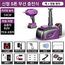 휴대용 전동 자키 유압 리모콘 분리형 작기 핸드 잭 리프트 충전식 무선, 무선 증대형 5톤 54CM 리모컨 충전식 B, 1개