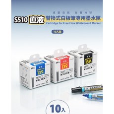 手牌 S510RVP 直液替換式白板筆補充卡水 (10入量販盒裝)，環保替換，書寫流暢, 1個, 黑, 黑