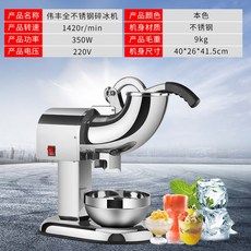 제빙기 얼음칩 눈꽃 빙수기 빙삭기 단일 얼음, 풀스텐 업그레이드 듀얼칼 키높이, 슬러시 컵