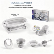 嬰兒洗澡盆寶寶摺疊浴盆套裝兒童坐躺大號小孩家用洗澡用品6件套, 1個, 灰色6件套:1個