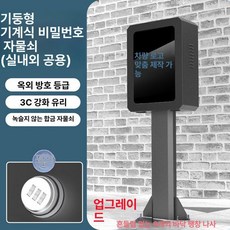 전기차충전기함 야외 실내 주차장 아파트 벽걸이 박스, PRO 키 비번 600x800x250, 1mAh, 1개