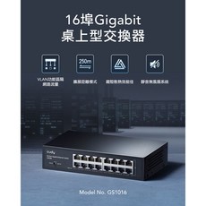 cudy GS1016 16埠 Gigabit 桌上型交換器 鐵殼集線器, 1個