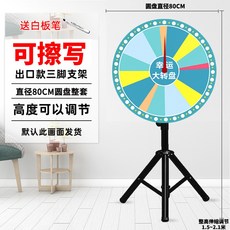 추첨 룰렛 복불복 돌림판 회전 턴테이블 지지대 색상문의 55cm 80cm 회전판, 직경 80CM, 재기록가능 직경80CM의턴테이블, 1개