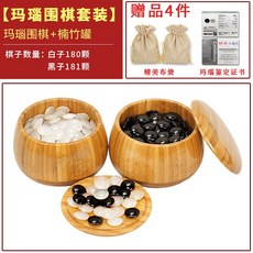 御聖 瑪瑙圍棋套裝 黑白棋子附楠竹罐, 1個, 瑪瑙圍棋(黑白) 楠竹罐