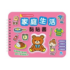 京采文教 家庭生活黏貼書