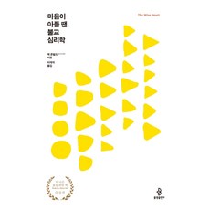 bulkwangpublishing 心痛時的佛教心理學, 傑克·康菲爾德