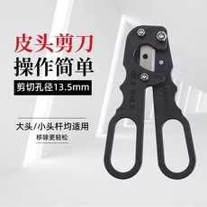 桿頭削刀 適用於大頭/小頭杆, 塑料【皮頭剪刀】黑色+刀片+扳手, 1個