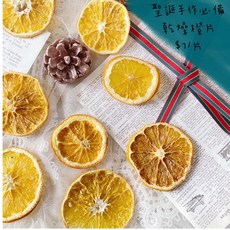 乾燥橙片 DIY花圈裝飾材料, 1個, 橙色